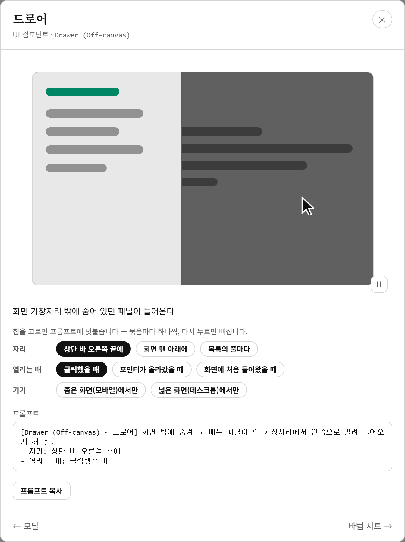 드로어 크게 보기와 조건 칩