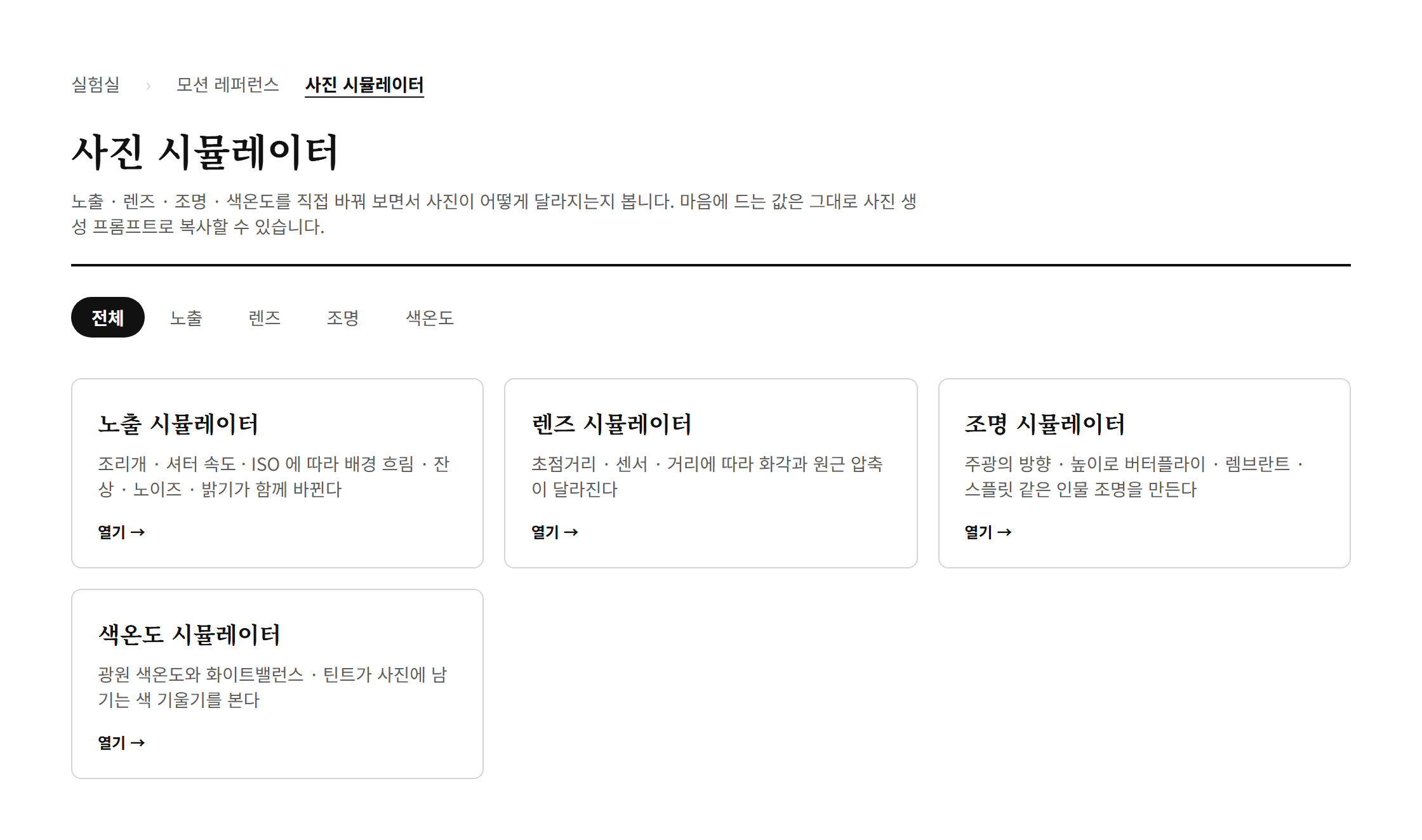 사진 시뮬레이터 목록