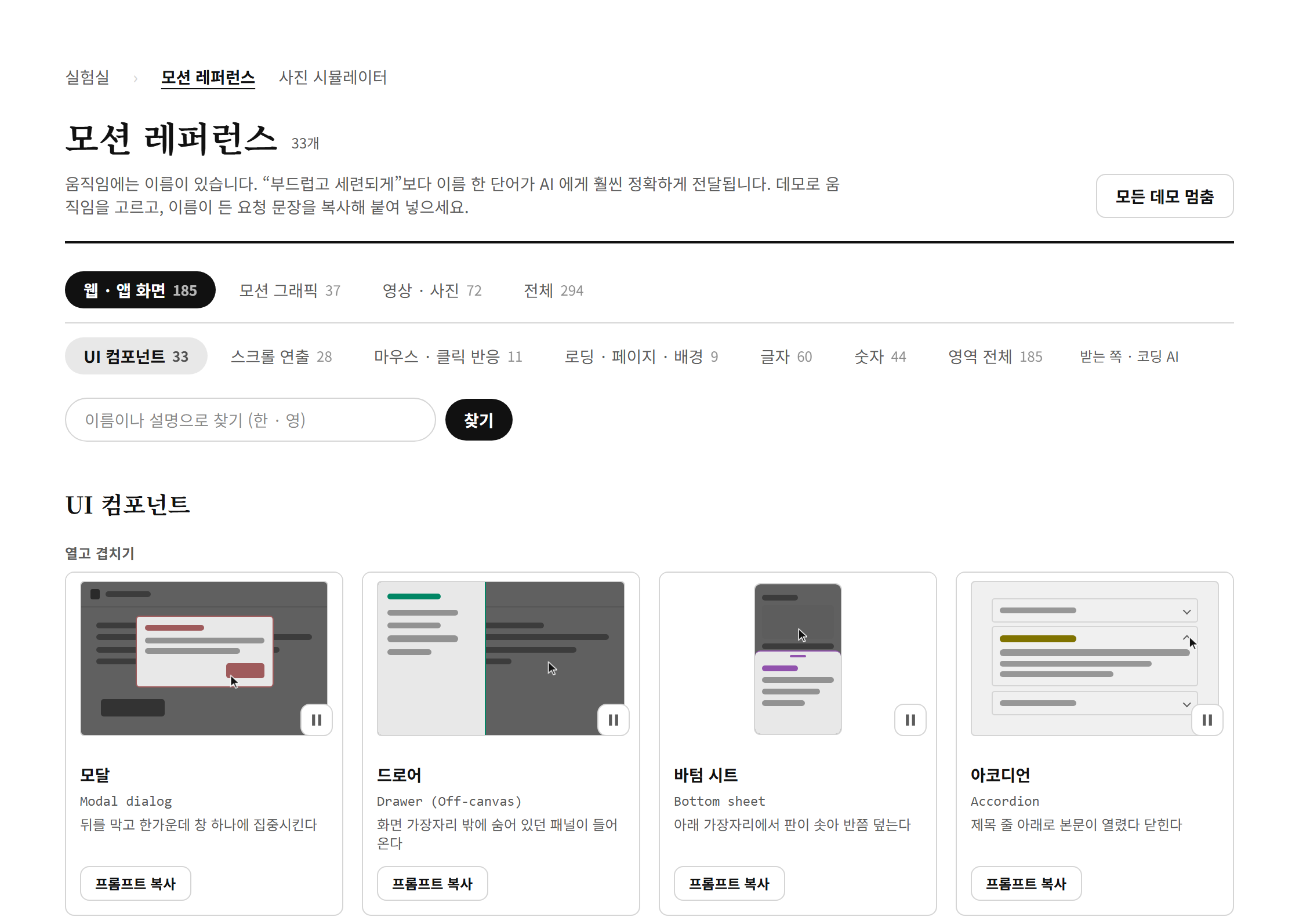 모션 레퍼런스 첫 화면