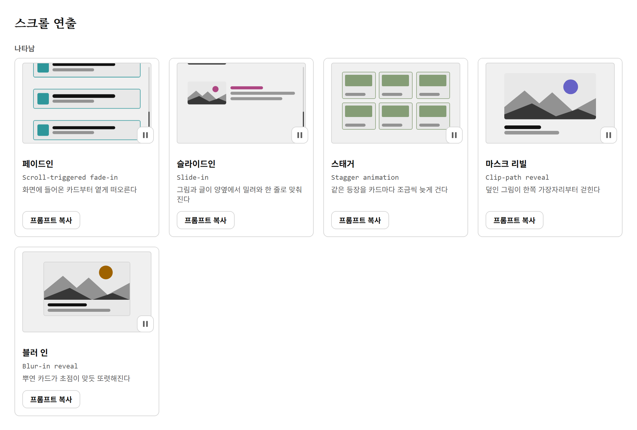 스크롤 연출 분류
