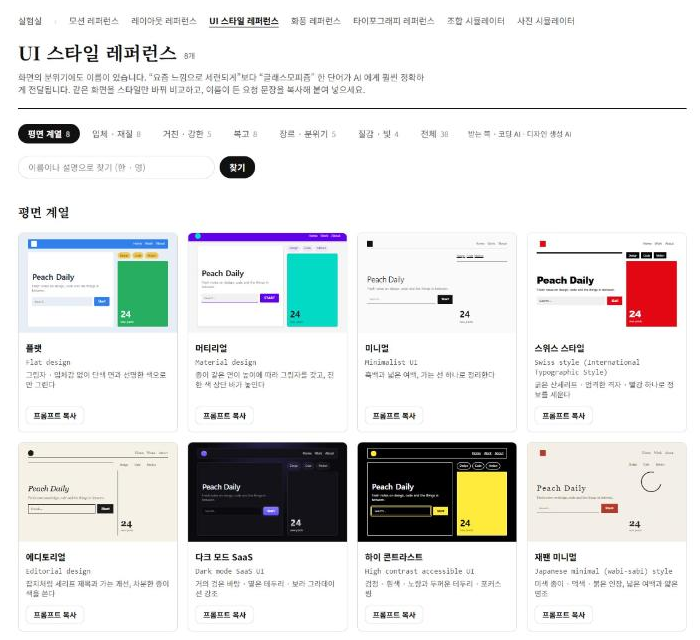 UI 스타일 레퍼런스