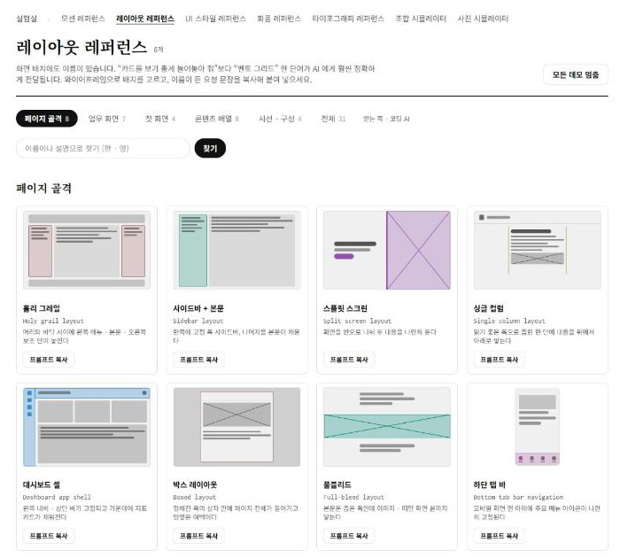 레이아웃 레퍼런스