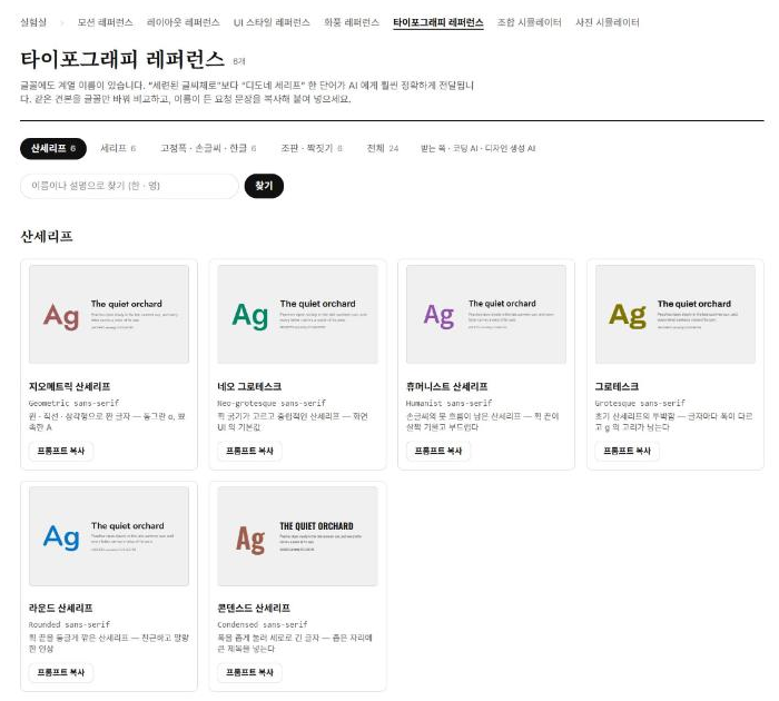 타이포그래피 레퍼런스