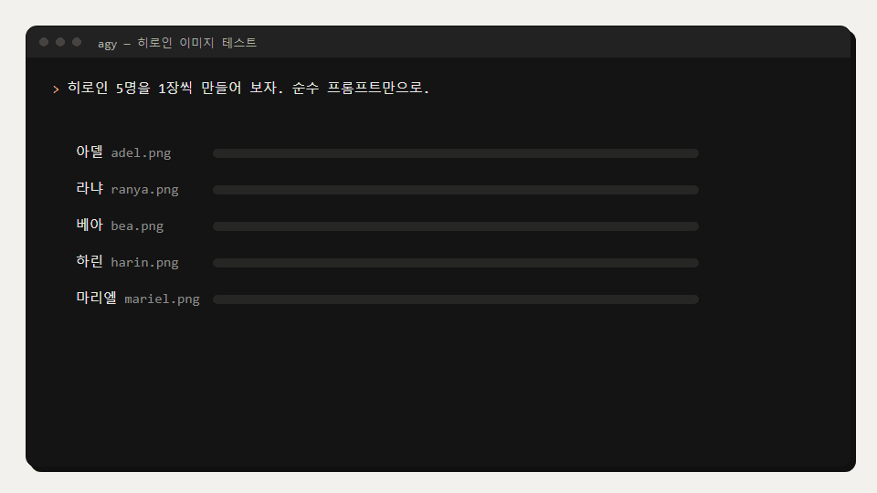 서브에이전트 다섯 개가 동시에 이미지를 생성하고 끝나는 대로 저장하는 모습